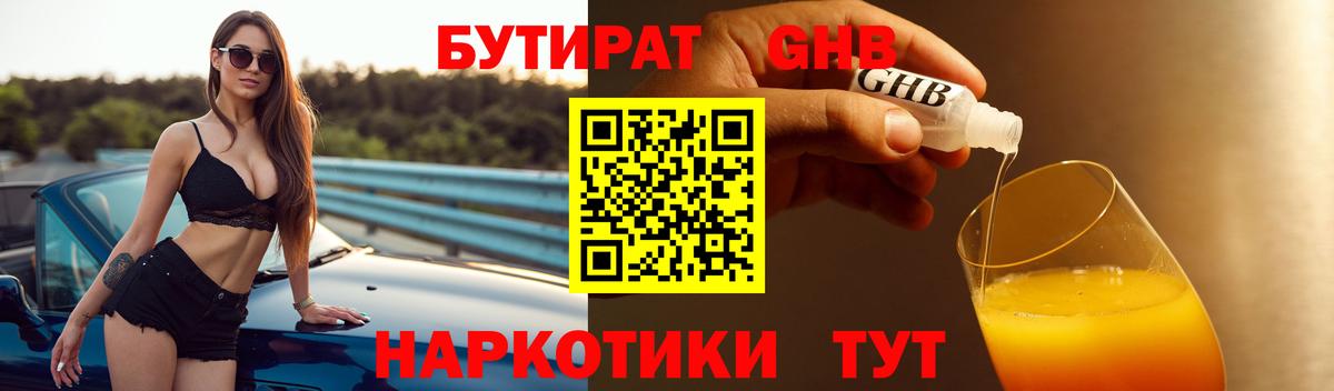 Бутират  Вход с VPN  Грозный  Бутират 99% 