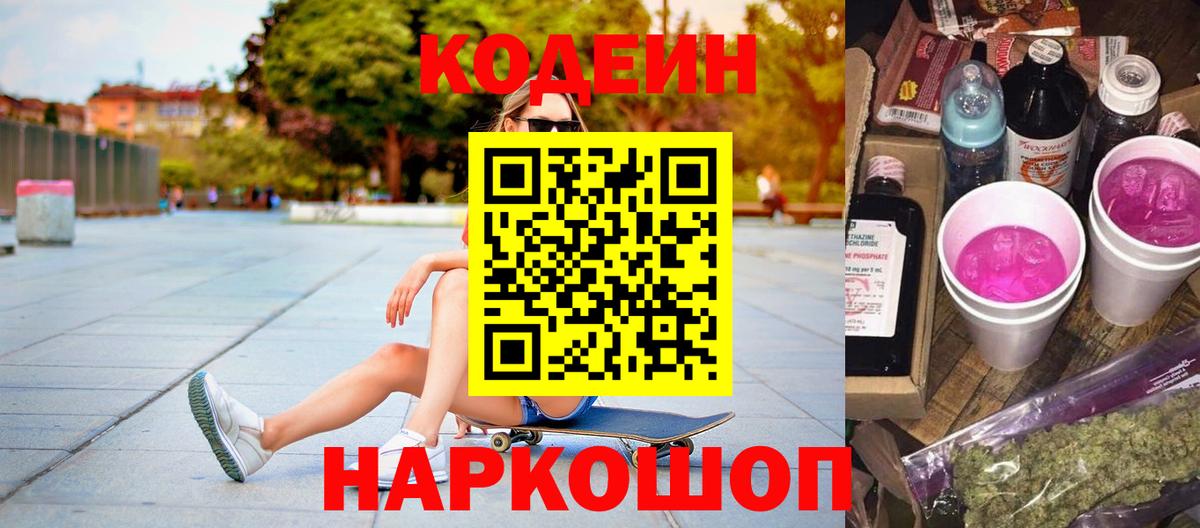 Codein Purple Drank Грозный