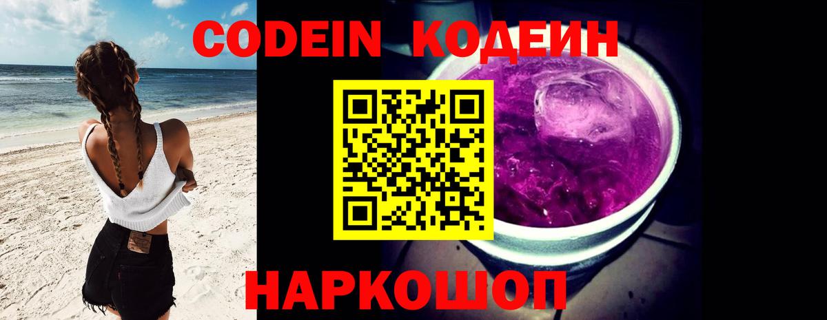 Грозный  Кодеин напиток Lean (лин)  Вход с VPN 