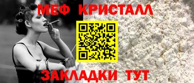 мяу мяу кристалл Ливны